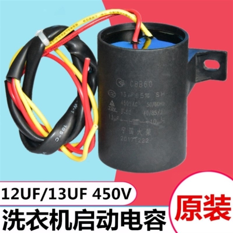 极速CBB60原装洗衣机启动电容器12UF450V13UF450V2线带固定孔配件