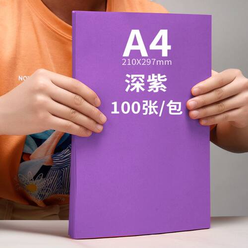 好货A4 Color Copy Digital Colour Printing Paper 100pcs