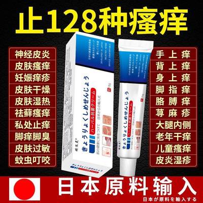 极速老年人皮肤痒瘙痒止痒膏抑菌百草老人全身冬天乾燥身体乳干痒