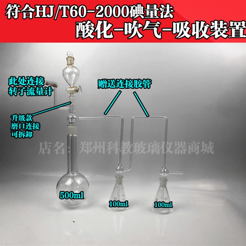 碘量法测定硫化物的酸化吹气吸收装置符合HJ/T60-2000碘量法