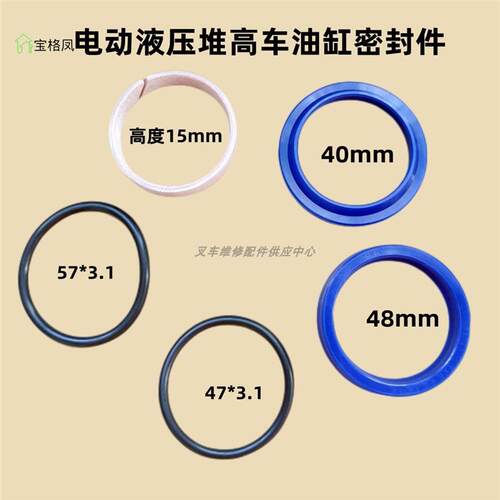 电动堆高机提升油缸油封电瓶升降堆高车油封密封圈升高汽车配件包