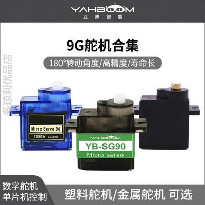 议价9g数字舵机 SG90金属齿轮机器人智能小车机械臂云台电机MG90S