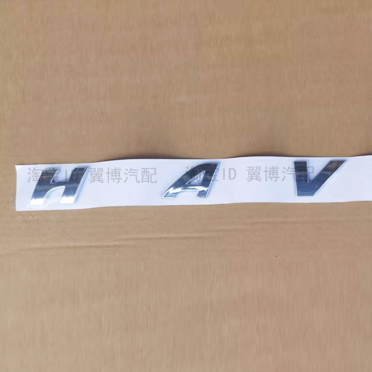 适用长城哈弗尾门大字标H1H2H6后背门字母标H78H9后备箱HAVAL车贴