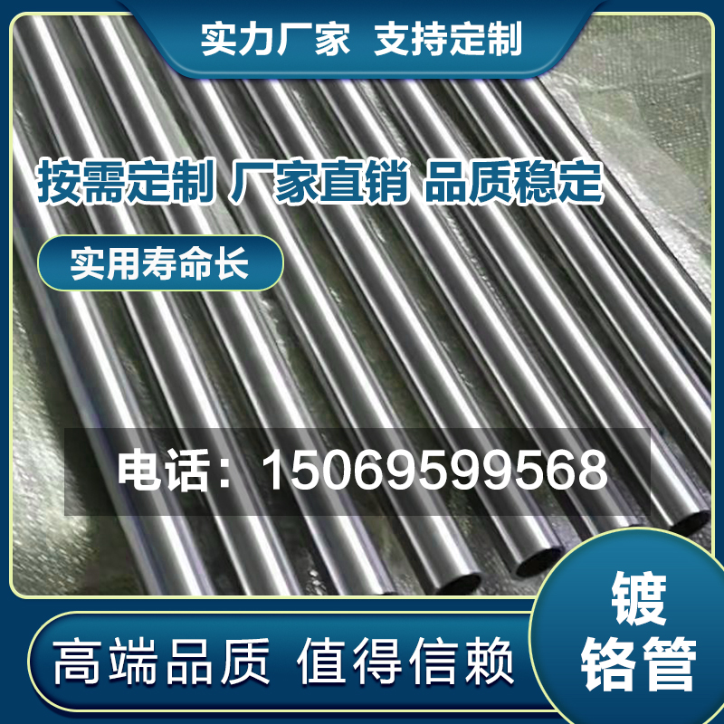 镀铬钢管 镀铬管 精密无缝管 光轴活塞杆 镀铬空心管光轴切割