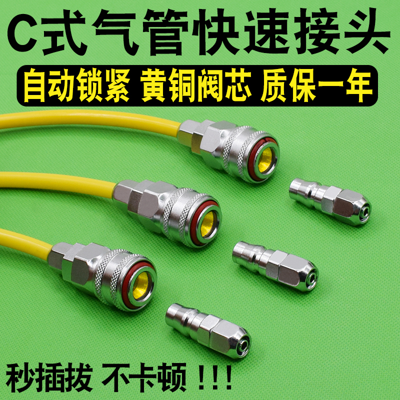 C式气动自锁快速接头PU气绳管子软管8mm10厘12公母插头空压机配件