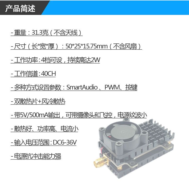 ZENCHANSI 2W大功率2000MW远距离固定翼FPV5.8G发射无线图传模块