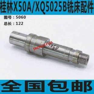 桂林X50A铣床配件 XQ5025B铣床配件铣床光轴 桂林X60A铣床配件