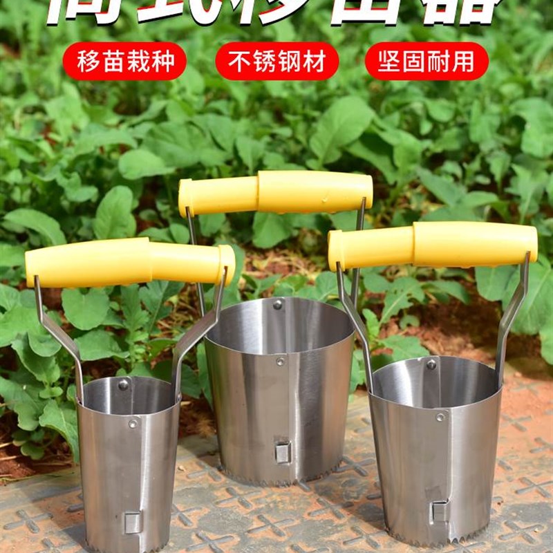 移栽神器不锈钢移苗器花筒移栽器塑胶柄木柄移花器园艺园林打孔器