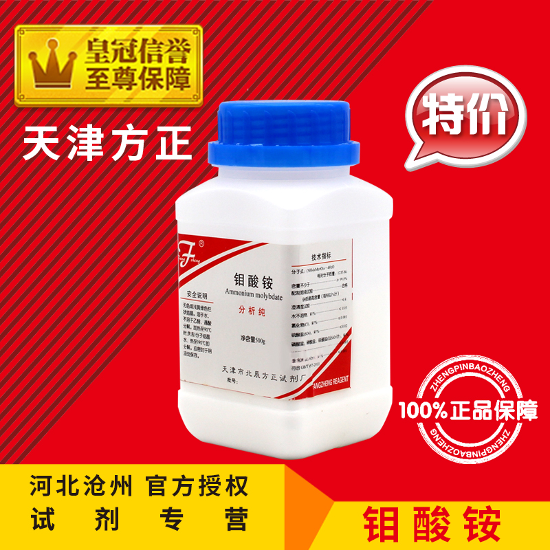 包邮 钼酸铵 四水合钼酸铵 分析纯 AR500g 50g 化学试剂 化工原料
