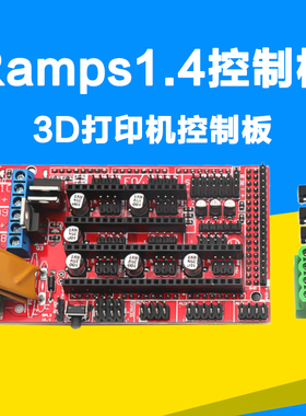 铭泰 3D打印机主板DIY配件 Reprap Ramps  1.4 控制板 扩展板