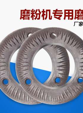 极速新品150磨粉机配件钢磨片五谷杂粮磨盘片豆浆140磨浆白石砂轮