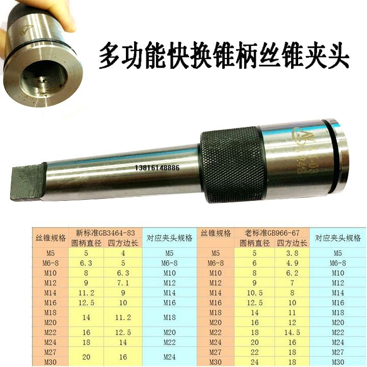 。摇臂钻一体式多功能锥柄快换螺丝攻夹头 螺丝攻夹头 铣床车床