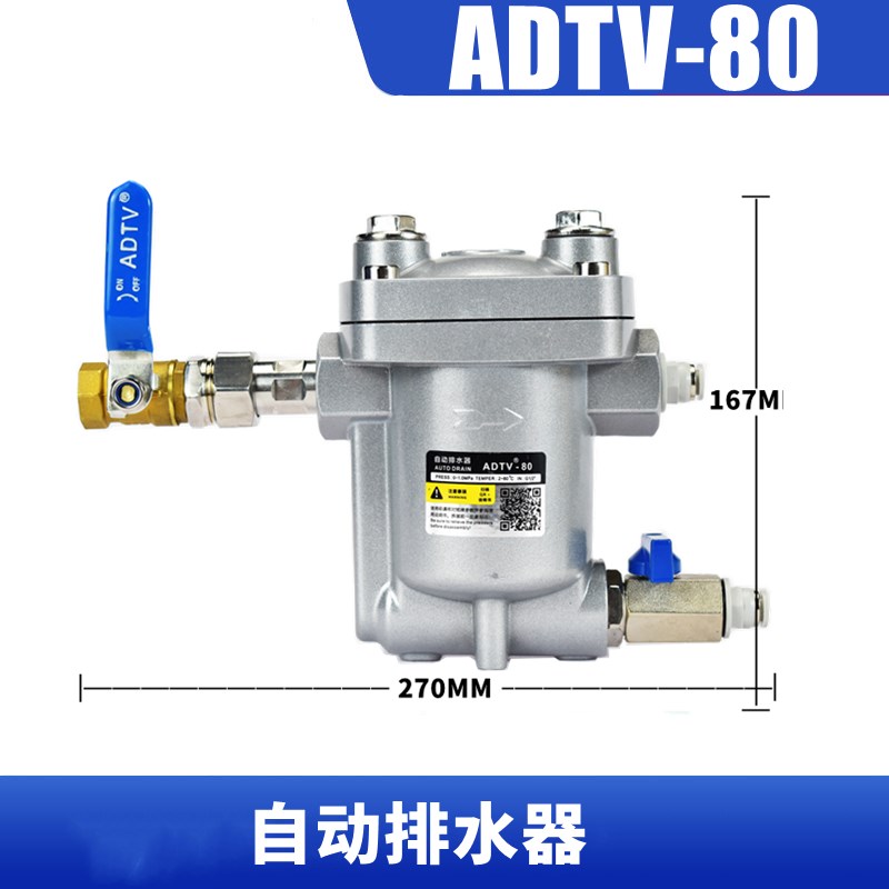 空压机储气罐自动排水器ADTV-80气动放水阀抗堵防塞排水阀疏水阀