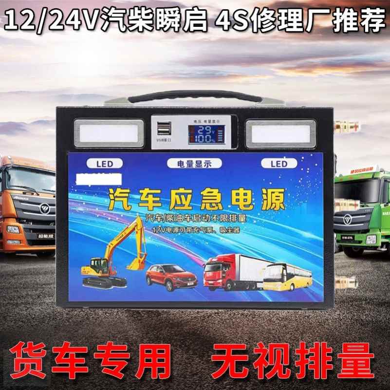 应急启动电源24V12V汽车起动搭电宝大容量救援打火紧急强起货车