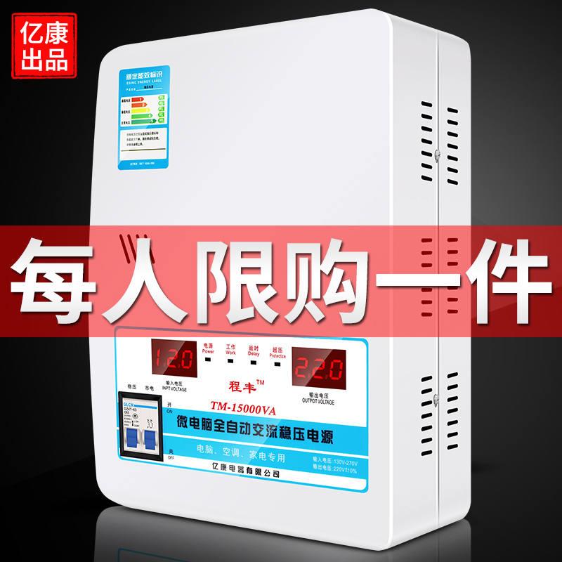 稳压器220v全自动家用大功率15000W超低压冰箱空调调压器20000w