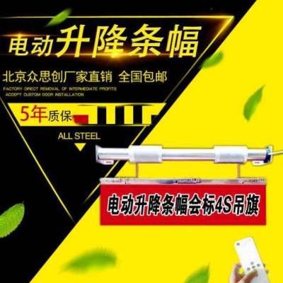 好货新降窗帘杆吊旗S条幅遥控L标杆会标升降机广告电动会标X升降