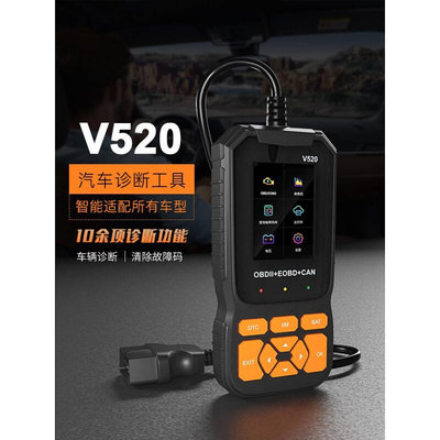 obd汽车检测仪V520汽车故障检测仪汽车故障码消除器发动机诊断详