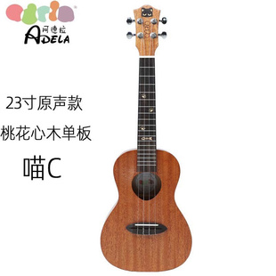 男女生电箱UKULELE 23寸桃花心木单板尤克里里 阿德拉Adela 喵C