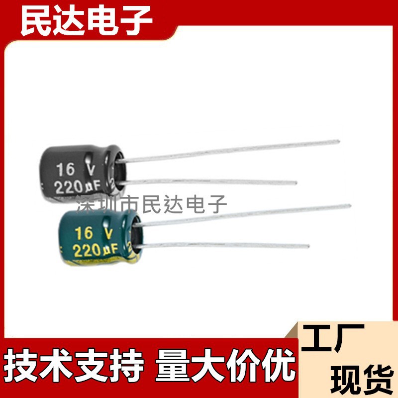 16V220UF 铝电解电容 6X7 5X11 6X12 8X5MM 量大议价高频低阻绿金
