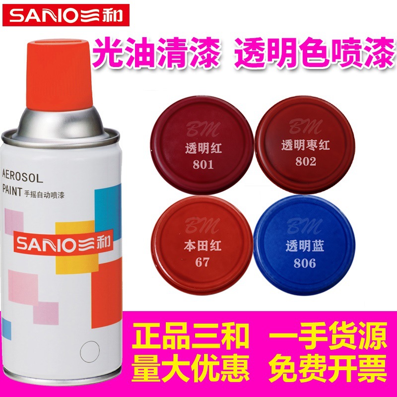 三和自喷漆透明红色透明蓝色透明枣红车用清漆汽车亮光手摇自喷漆
