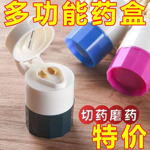 磨药研磨器碎药片分割器多功能切药神器西药碾药粉家用切药器药盒