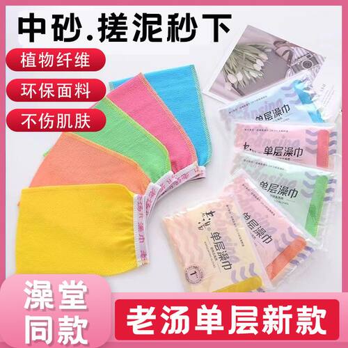 老汤粗砂搓澡巾轻松下泥不伤肌肤