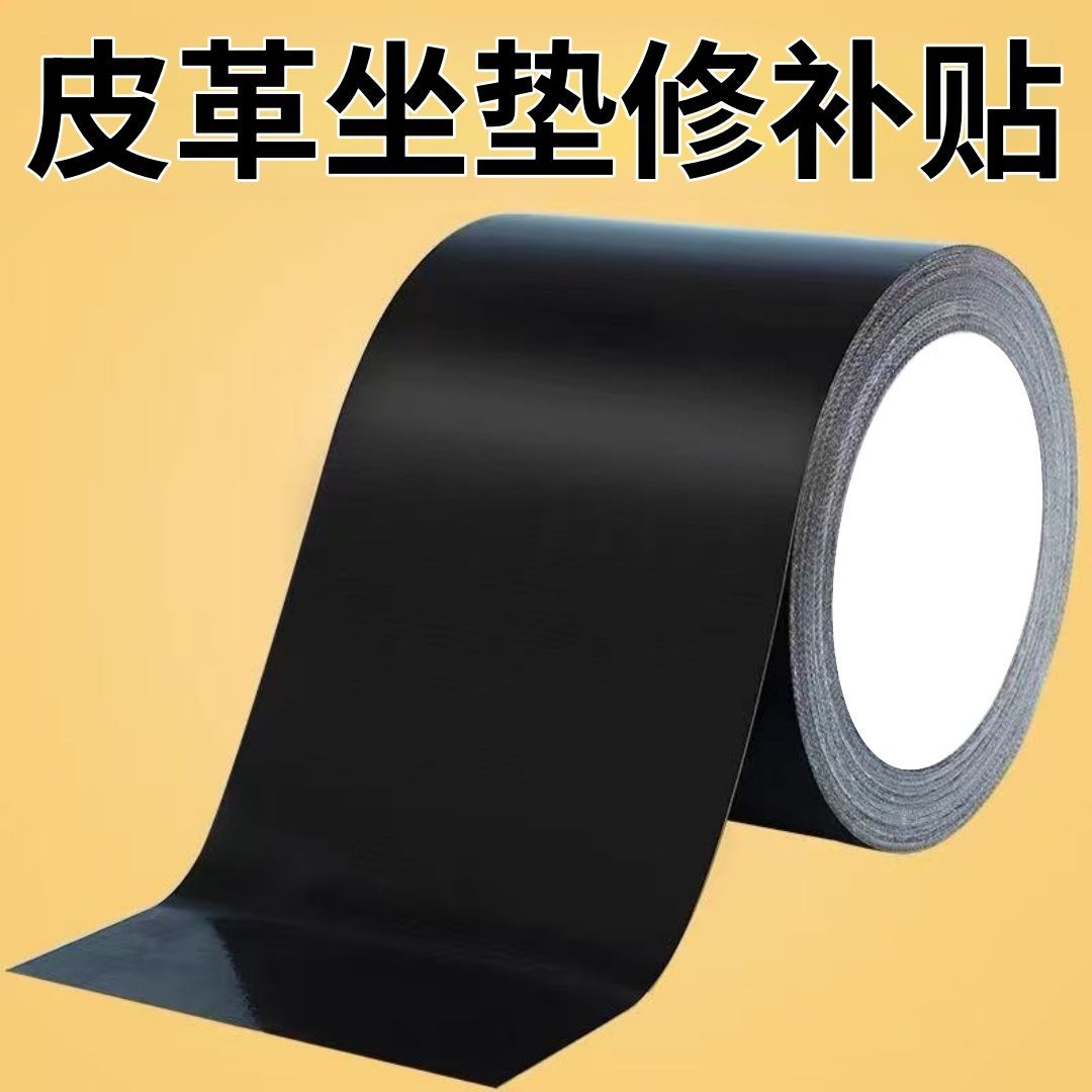 电动车坐垫修补胶带沙发修补贴补丁加宽高粘度贴帐篷天幕修复神器
