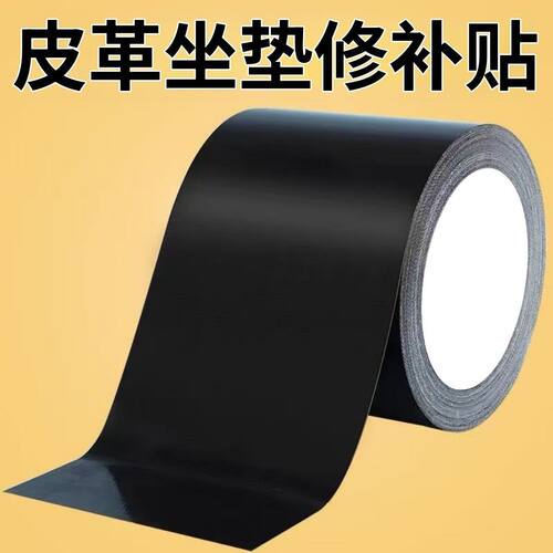 电动车坐垫修补胶带沙发修补贴补丁加宽高粘度贴帐篷天幕修复神器