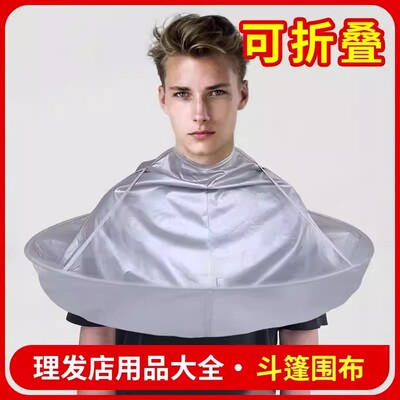 成人理发围布剪发不沾发斗篷披肩