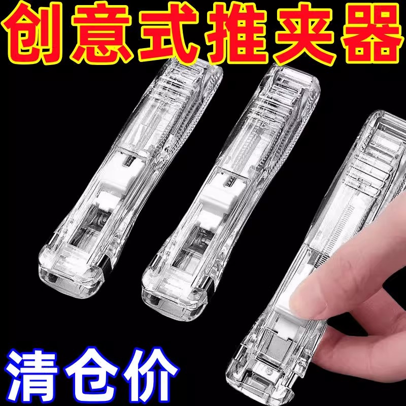 推夹器学生资料试卷办公用推夹器