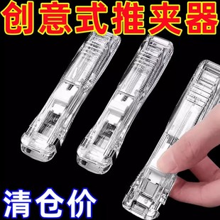 推夹器学生资料试卷推夹器夹纸牢固厚度薄不伤纸张创意办公推夹器