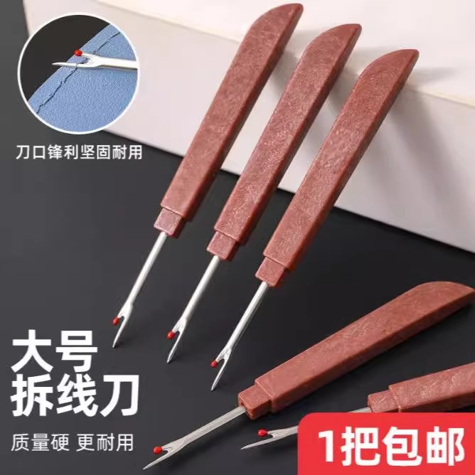 大号拆线器拆线刀十字绣缝纫工具
