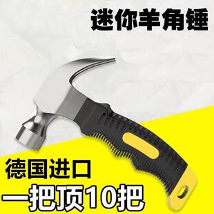 德国羊角锤小锤子家用铁锤子多功能木工安全锤拔钉榔头五金工具