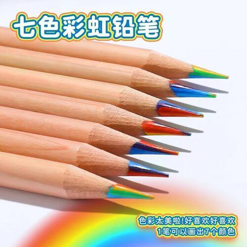 七色彩虹铅笔一笔多色彩铅渐变色