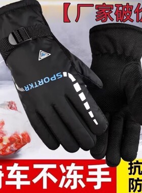 冬季保暖手套电动车摩托车骑行手套防风防寒加绒加厚户外骑车手套