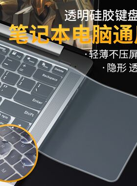 笔记本键盘膜防尘防水高透隐形联想华为苹果惠普华硕键盘防尘保护