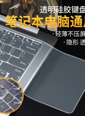 笔记本键盘膜防尘防水高透隐形联想华为苹果惠普华硕键盘防尘保护