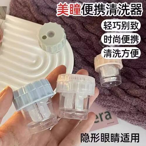 美瞳清洗器半自动不伤镜片方便旋转携带伴侣手动清洁隐形眼镜便携