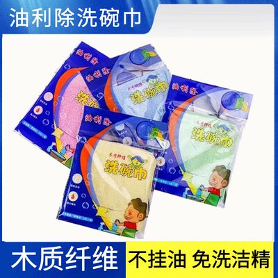 油利除洗碗巾免洗洁精不沾油抹布