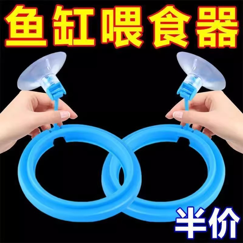 鱼缸喂食圈防飘散水族鱼缸投食圈