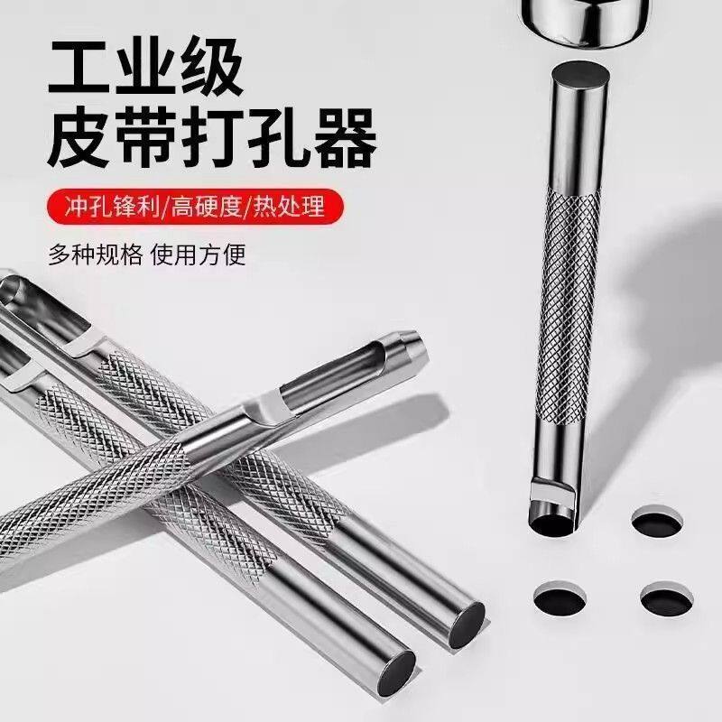 皮具腰带打眼器圆孔空心打孔器包肩带手表带皮鞋孔家用皮艺圆冲子