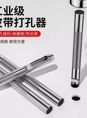 皮具腰带打眼器圆孔空心打孔器包肩带手表带皮鞋孔家用皮艺圆冲子