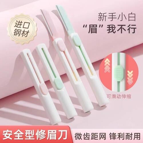 初学者防刮伤修眉刀进口刀片自然修颜安全型伸缩眉刀便携修眉刀