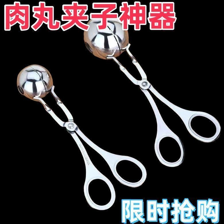 不锈钢肉丸子制作神器球形夹子厨房用品饭团鱼丸捏丸子弄丸子模具图片