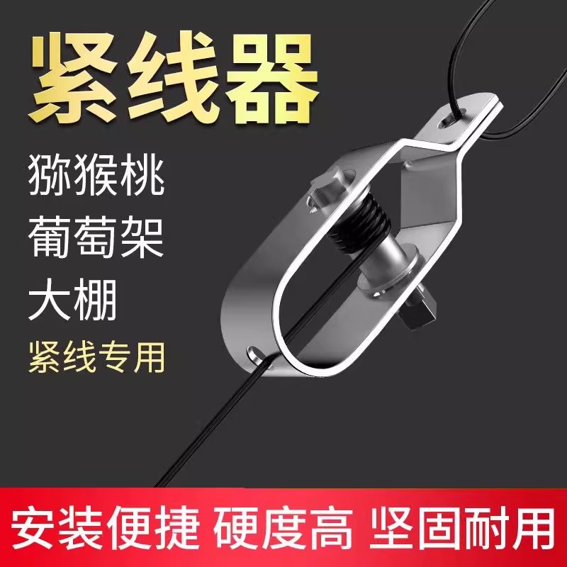 大棚紧线器葡萄架钢丝绳拉紧器