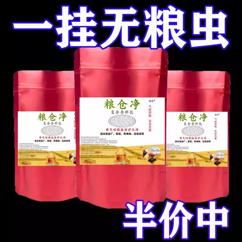 粮仓净防霉防蛀复合香料包除粮虫