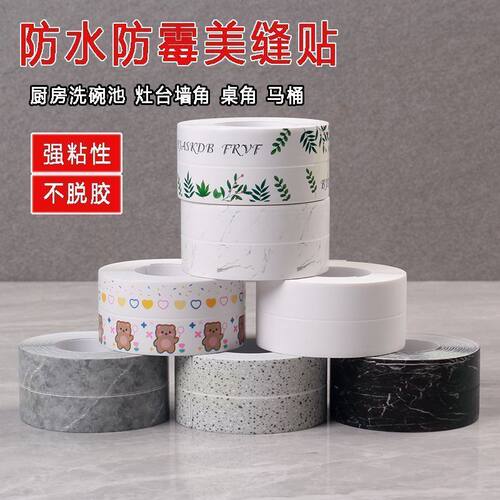 厨卫美缝贴厨房灶台水槽卫生间浴室美缝防水防霉洗碗池封边挡水条