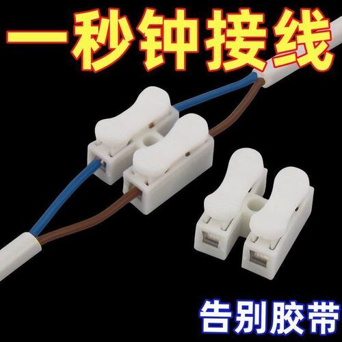 两位按压式灯具快接头CH2接线卡扣接头射灯快速接线端子新款