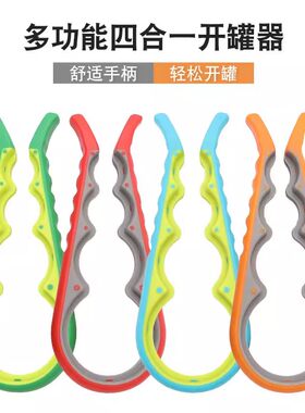 多功能四合一开罐器家用开盖器