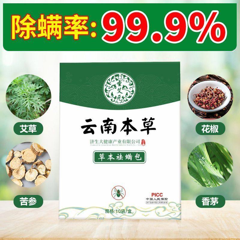 除螨包家用卧室床上用祛螨包去螨虫神器宿舍衣柜用免洗草本祛螨包,居家日用,祛螨包,淘宝优惠券,粉丝福利购,淘宝优惠卷